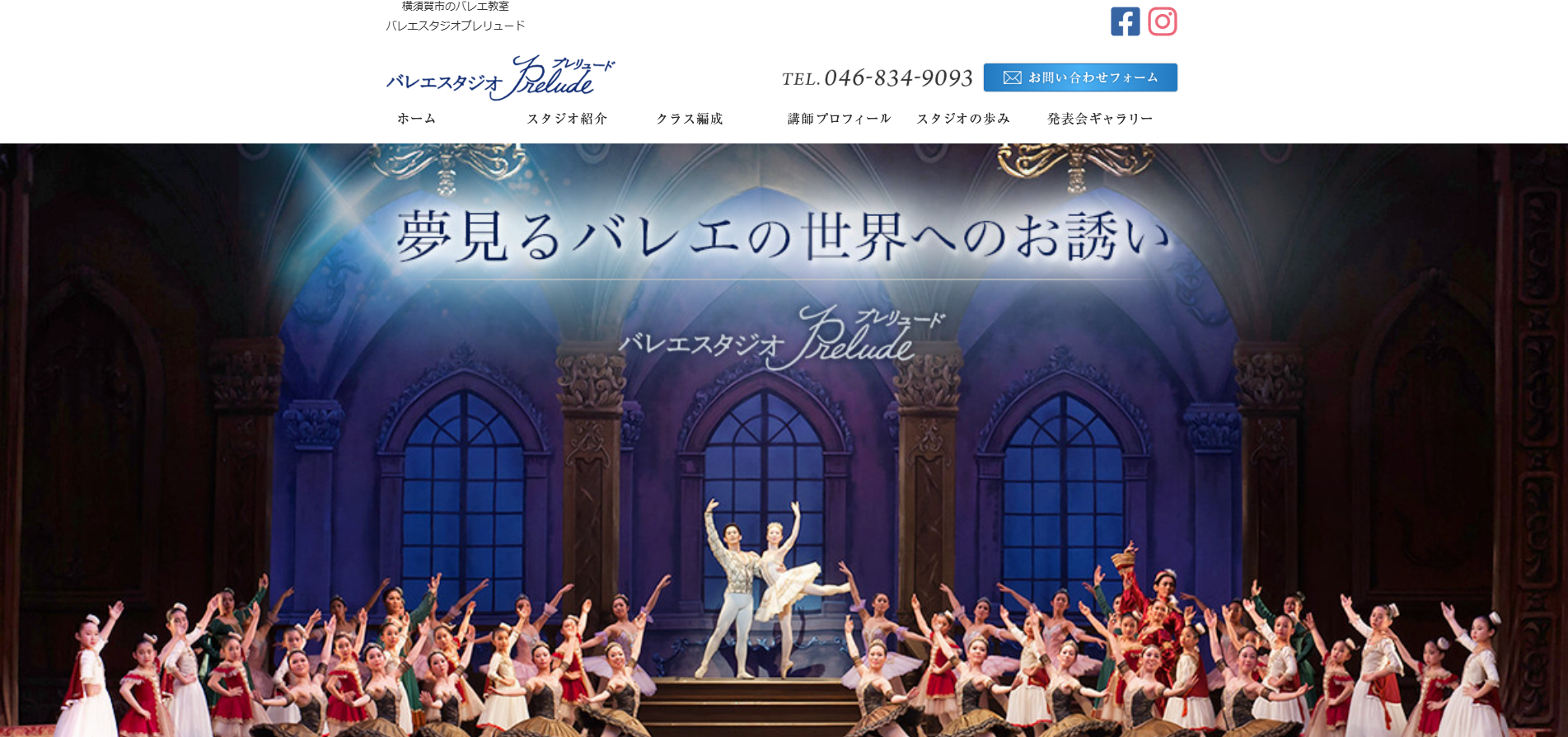 バレエスタジオ・プレリュード