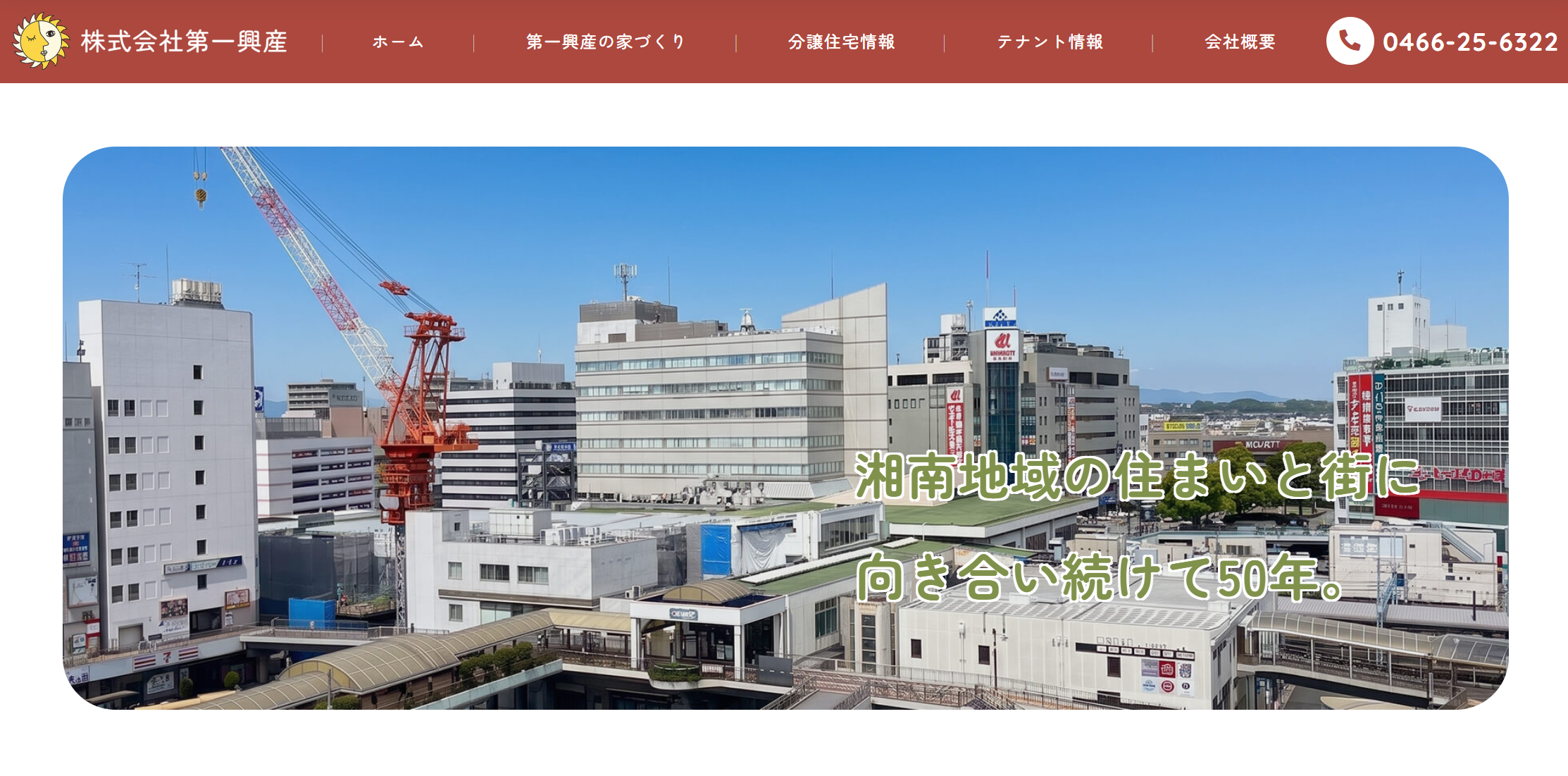 株式会社第一興産