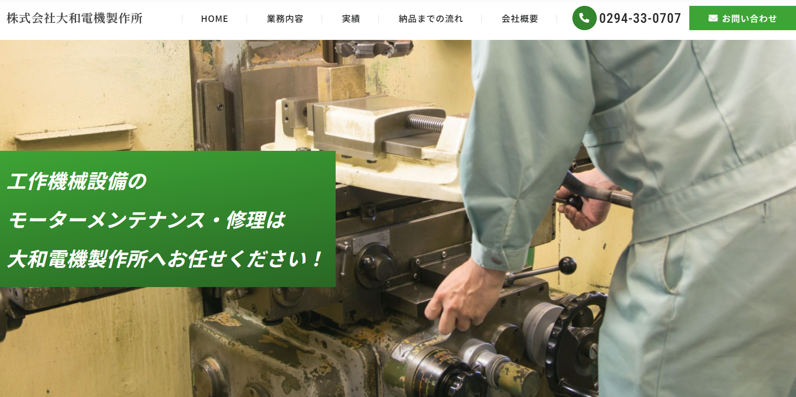 株式会社大和電機製作所