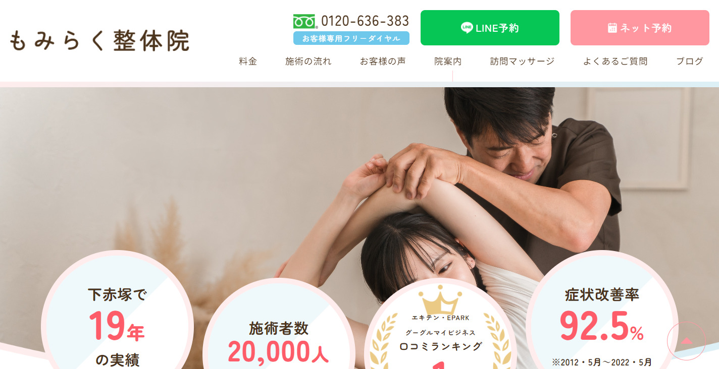 株式会社コモボデイ もみらく整体院