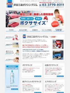渋谷三迫ボクシングジム
