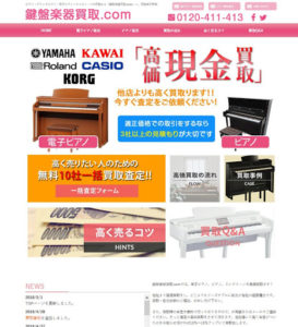鍵盤楽器買取.com
