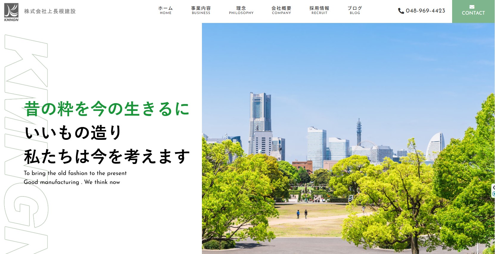 株式会社上長根建設