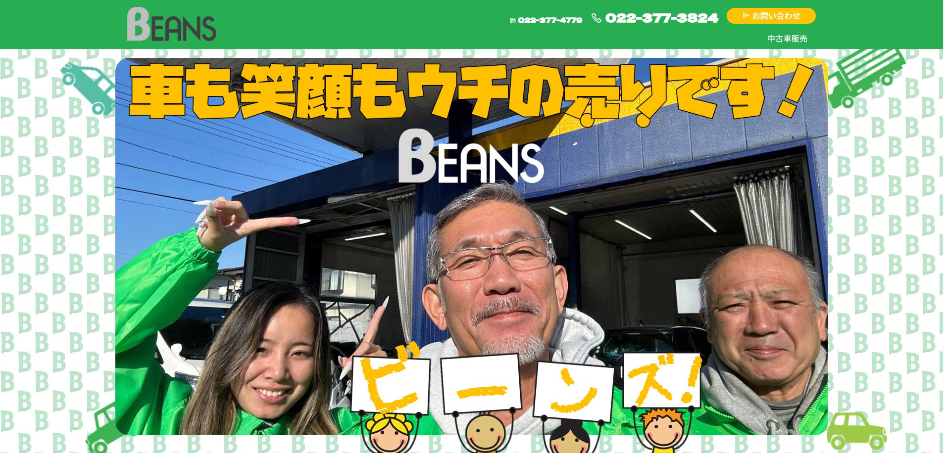 有限会社ビーンズ