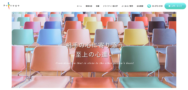 株式会社プリサージュ