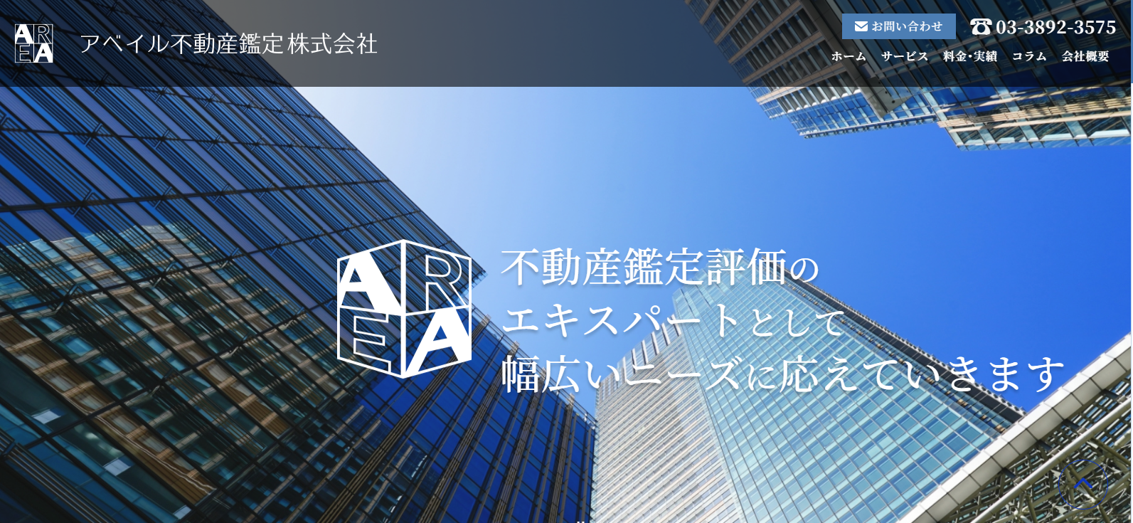 アベイル不動産鑑定株式会社