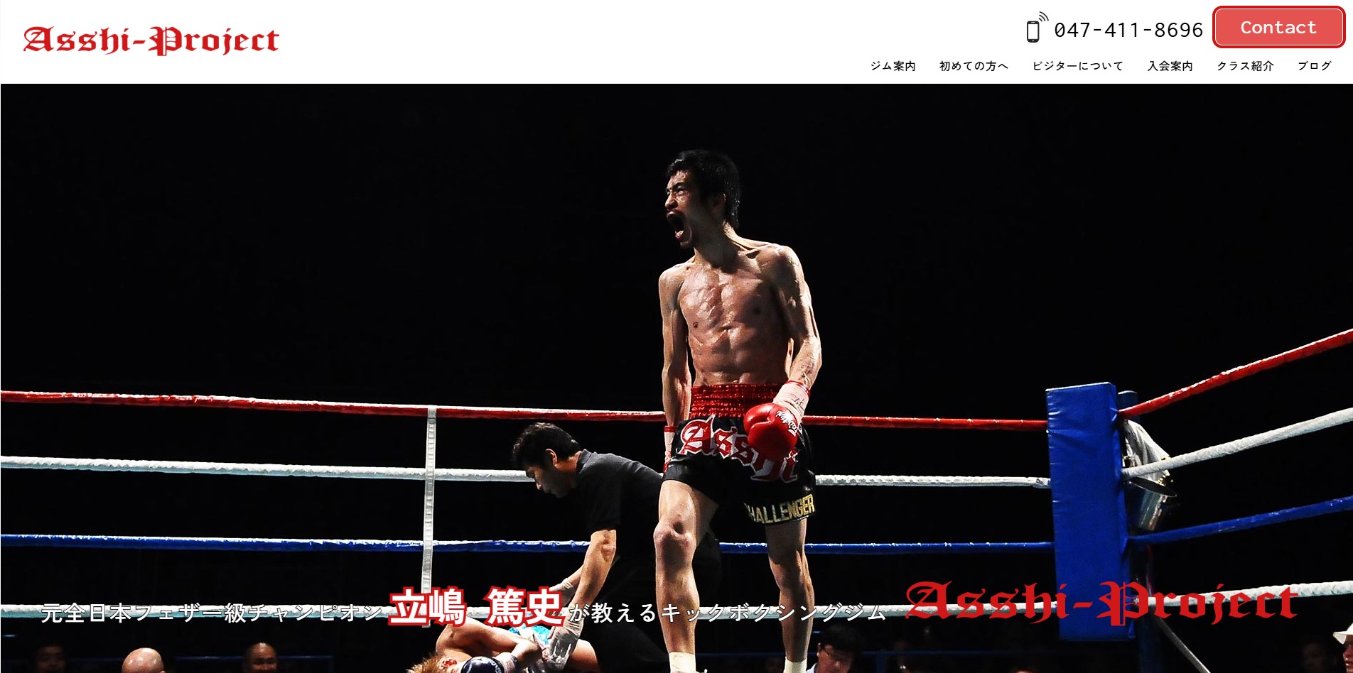 キックボクシングジムアッシプロジェクト