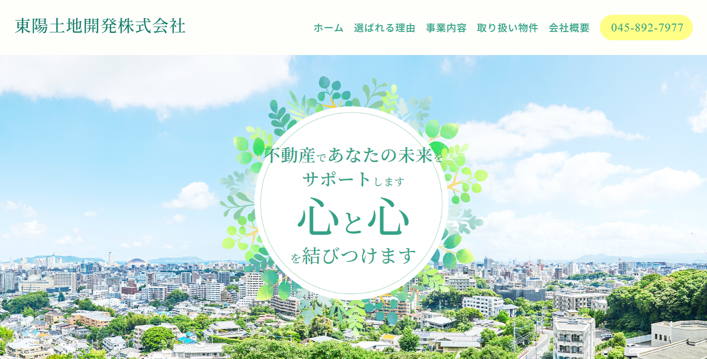 東陽土地開発株式会社