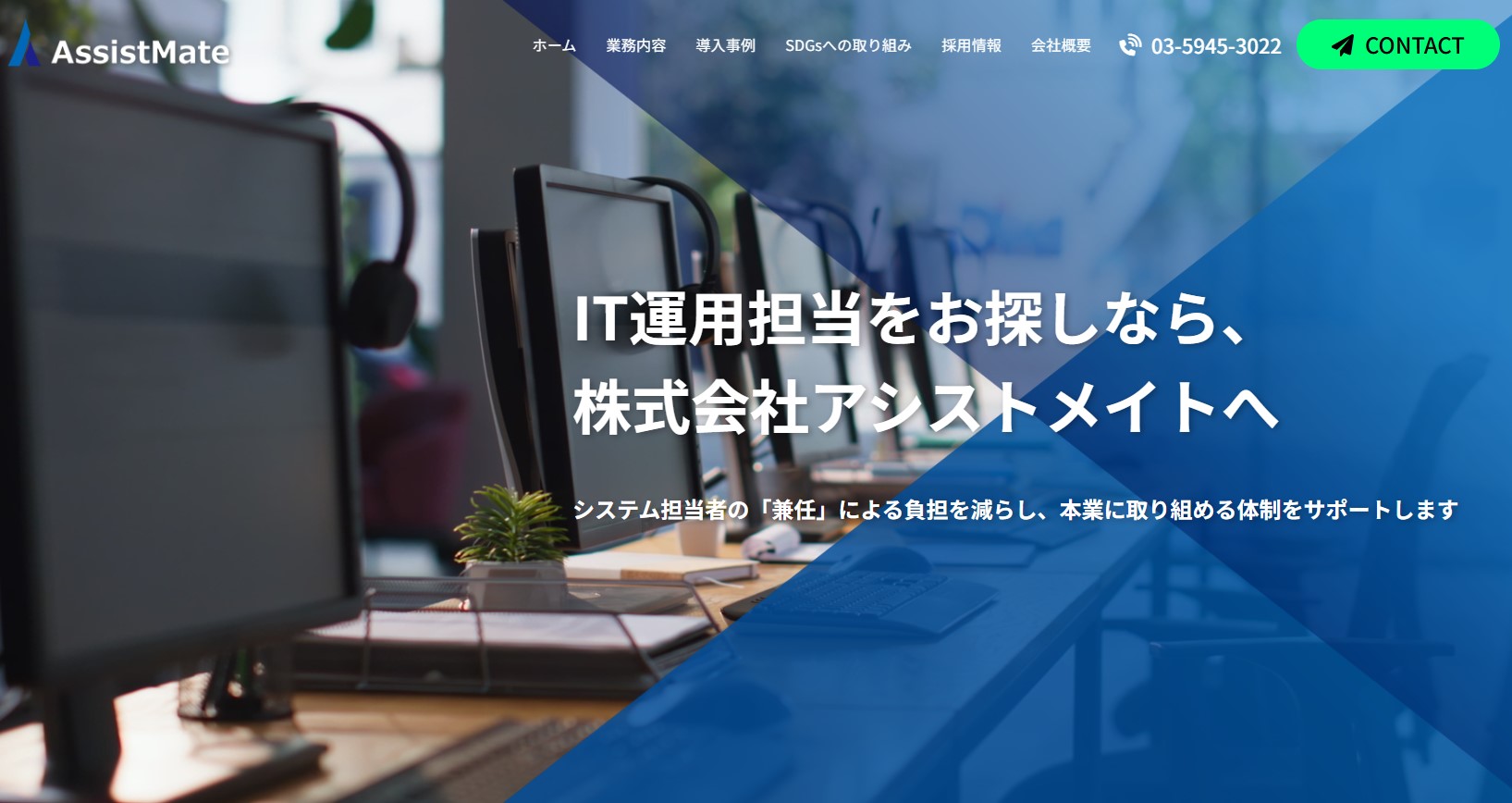 株式会社アシストメイト