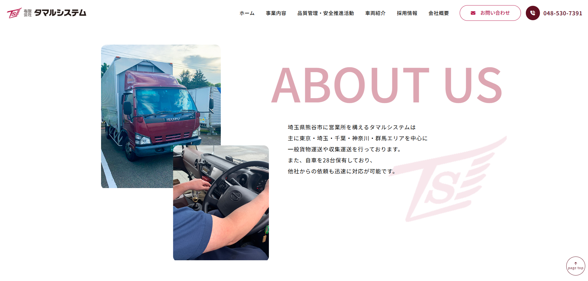 有限会社タマルシステム