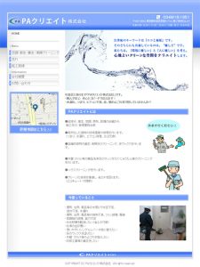 PAクリエイト株式会社