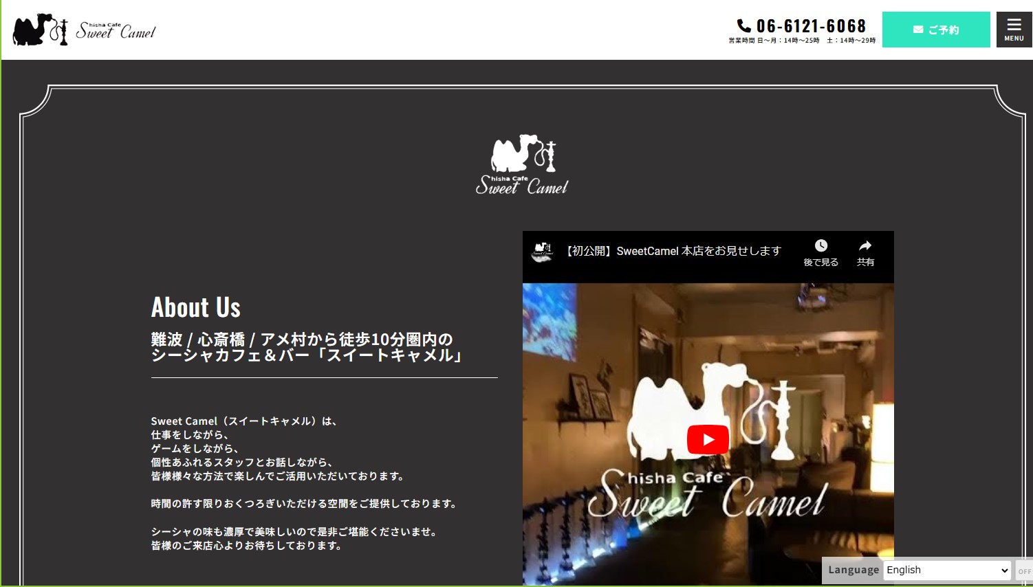 Sweet Camel 難波・心斎橋 シーシャ店