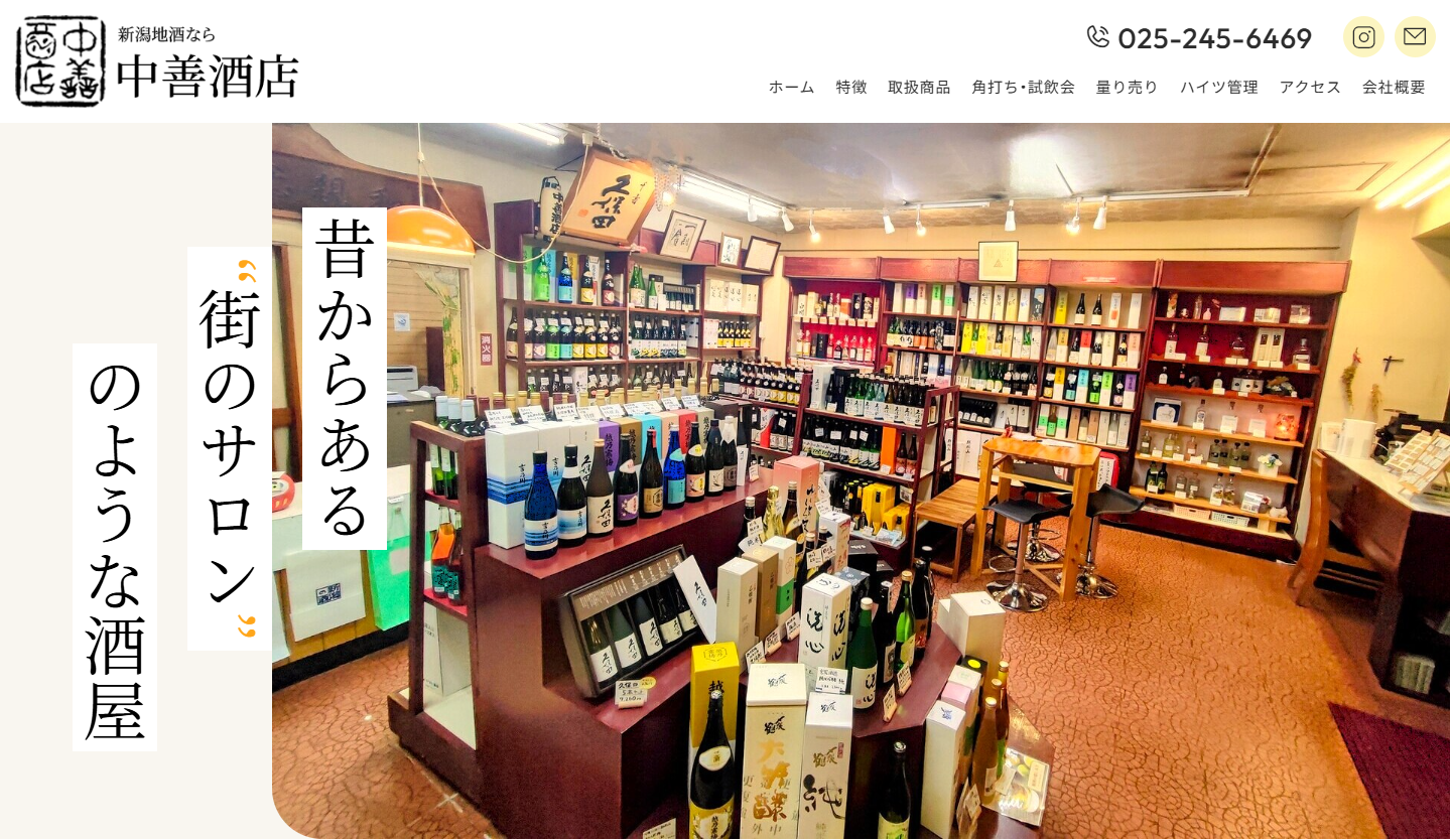 新潟駅近くの角打ち・試飲会・新潟地酒の酒屋は中善酒店
