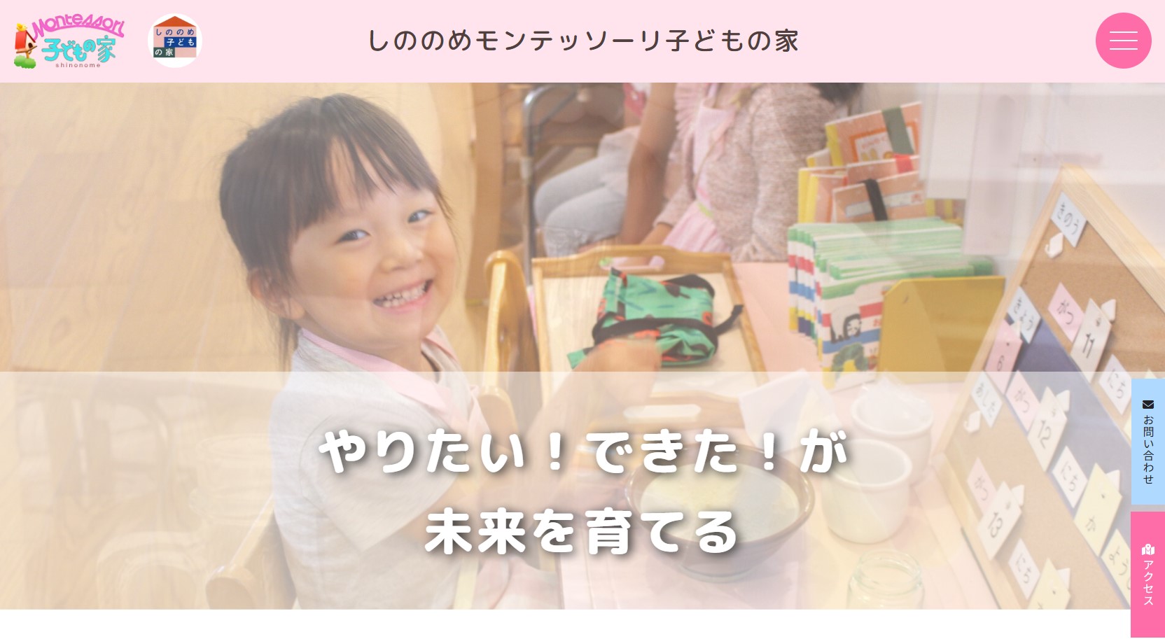 江東区でモンテッソーリ教育なら|しののめモンテッソーリ子どもの家・マックス幼児教室