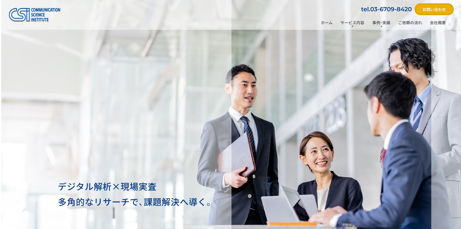 株式会社コミュニケーション科学研究所