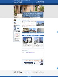 有限会社山下塗装