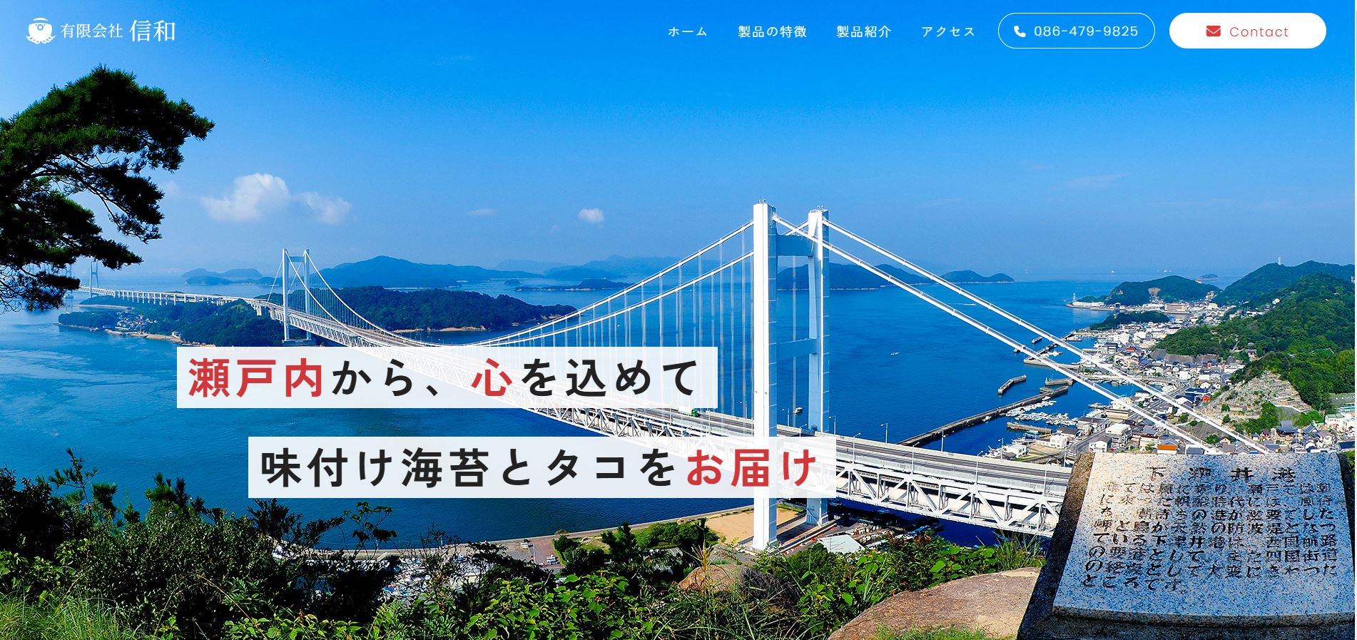 有限会社信和