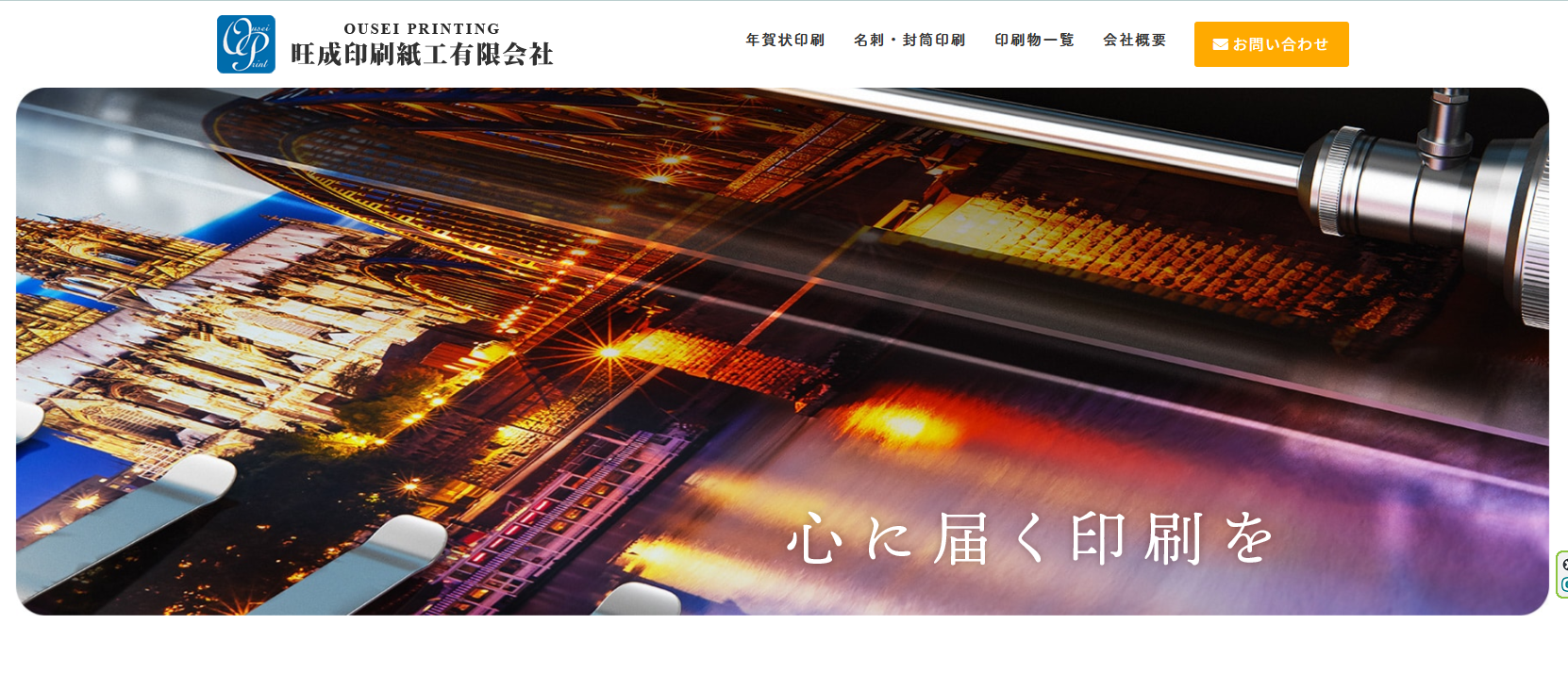 旺成印刷紙工有限会社