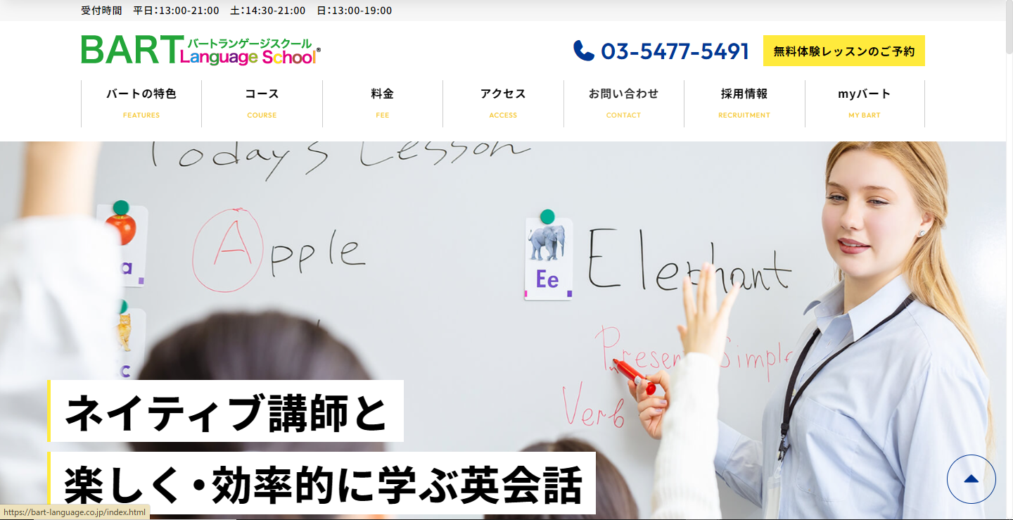 世田谷区上町で英会話スクールをお探しならBART Language School(バートランゲージスクール)
