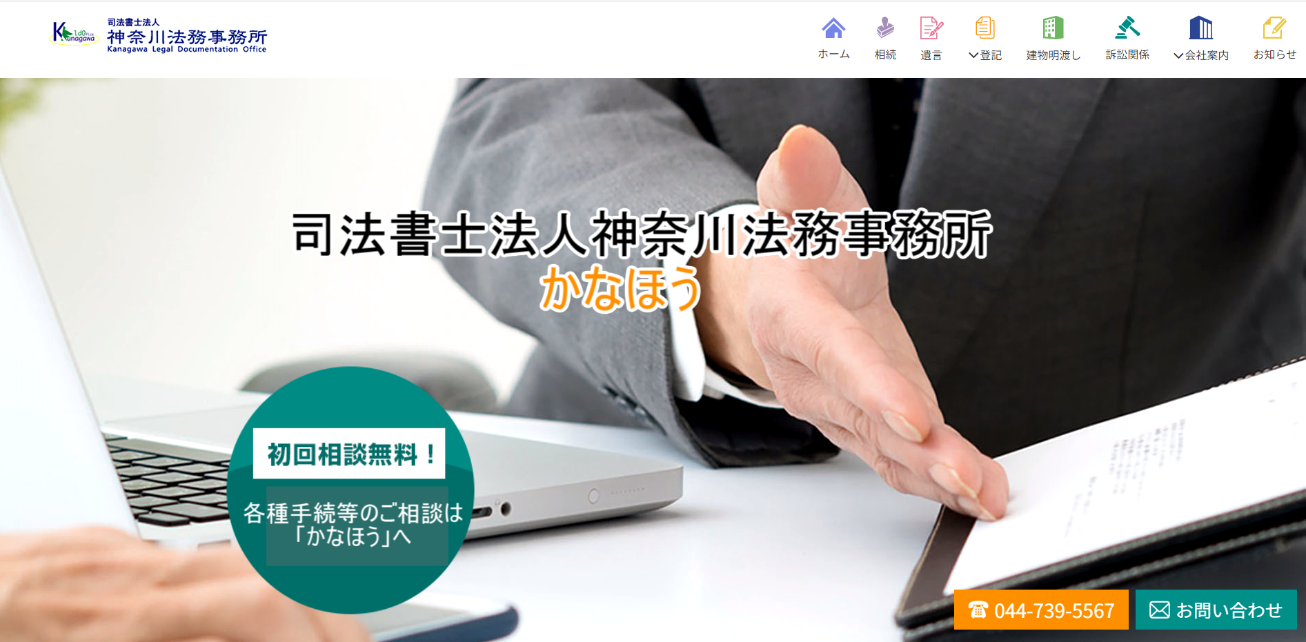 司法書士法人神奈川法務事務所