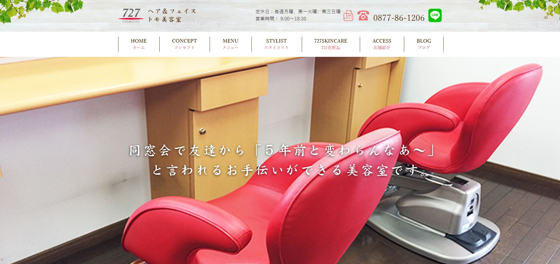 ヘア&フェイス トモ美容室