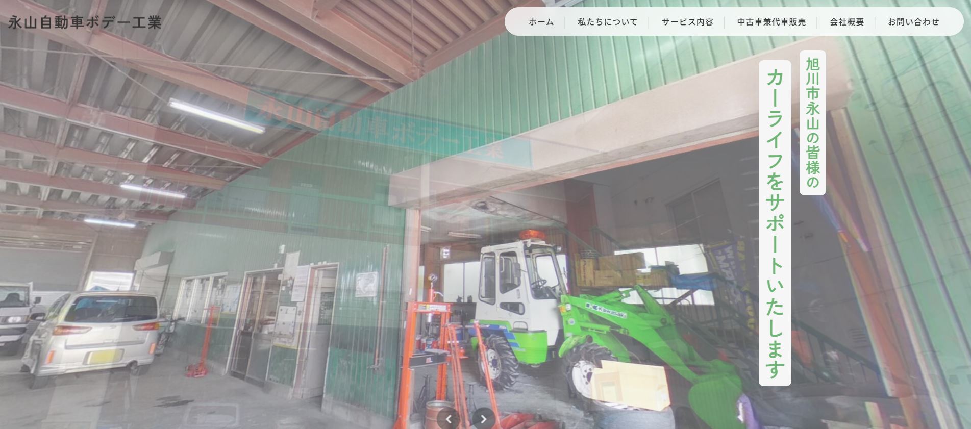 永山自動車ボデー工業