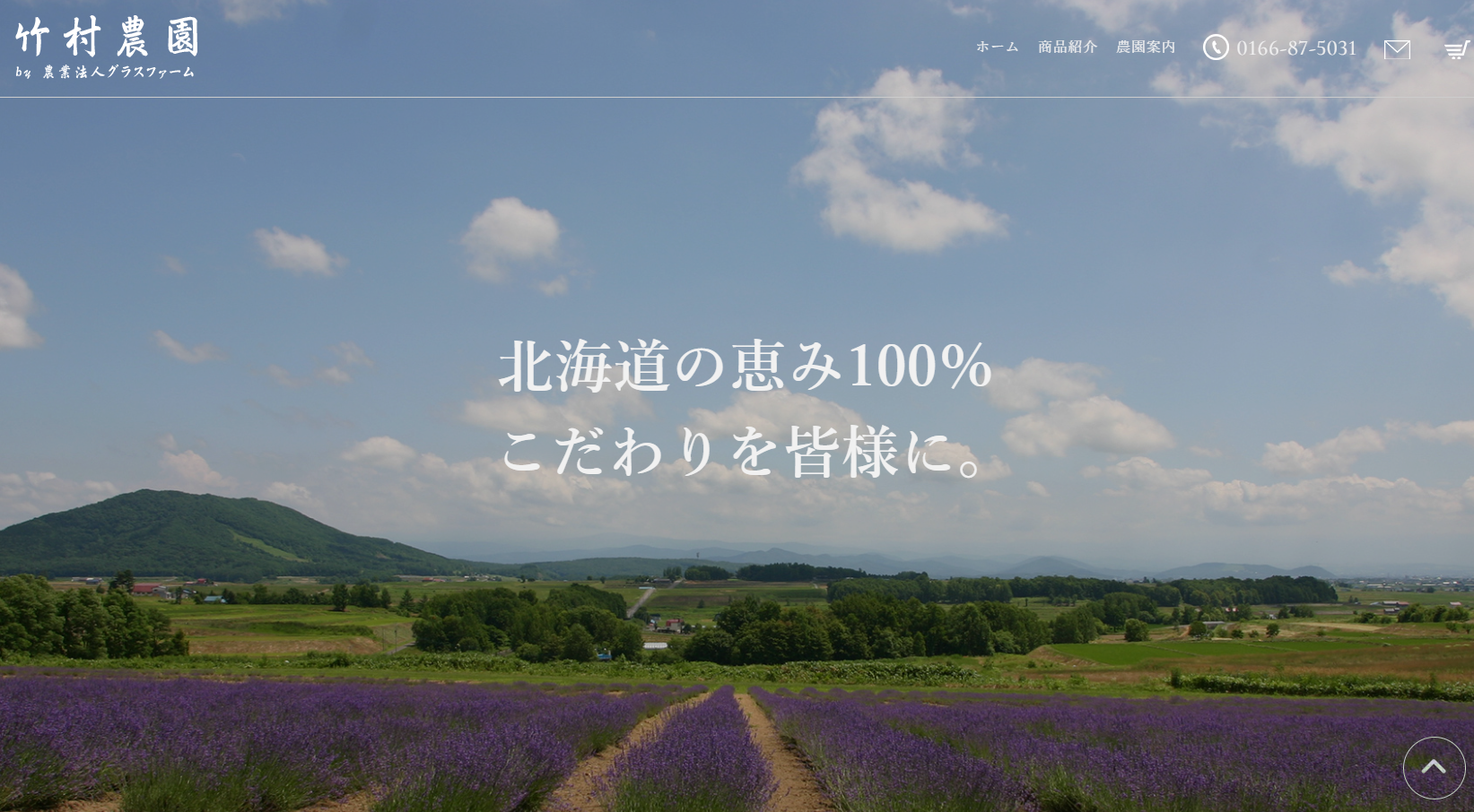 有限会社グラスファーム 竹村農園