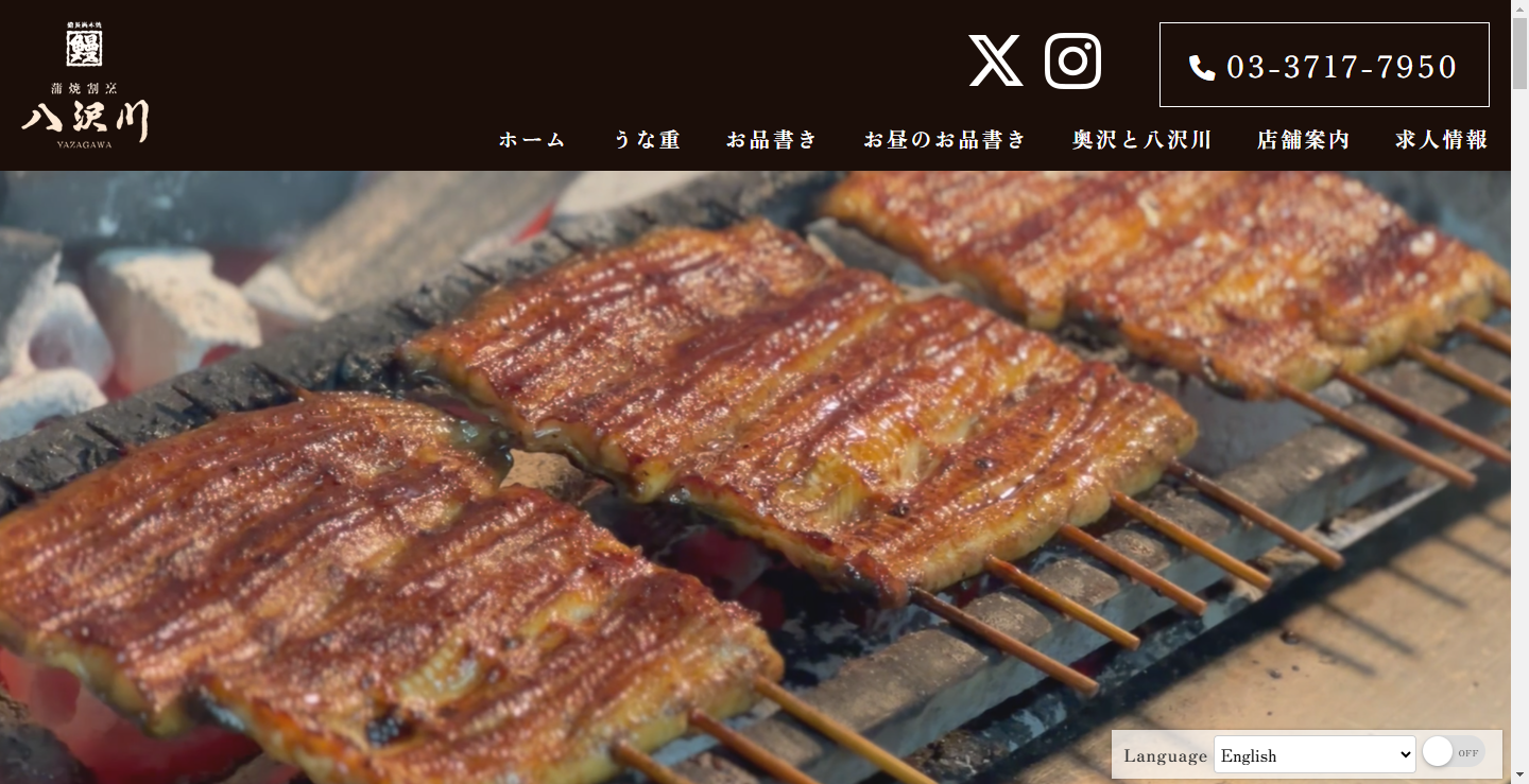 世田谷区奥沢 自由が丘のうなぎ うな重なら蒲焼割烹八沢川