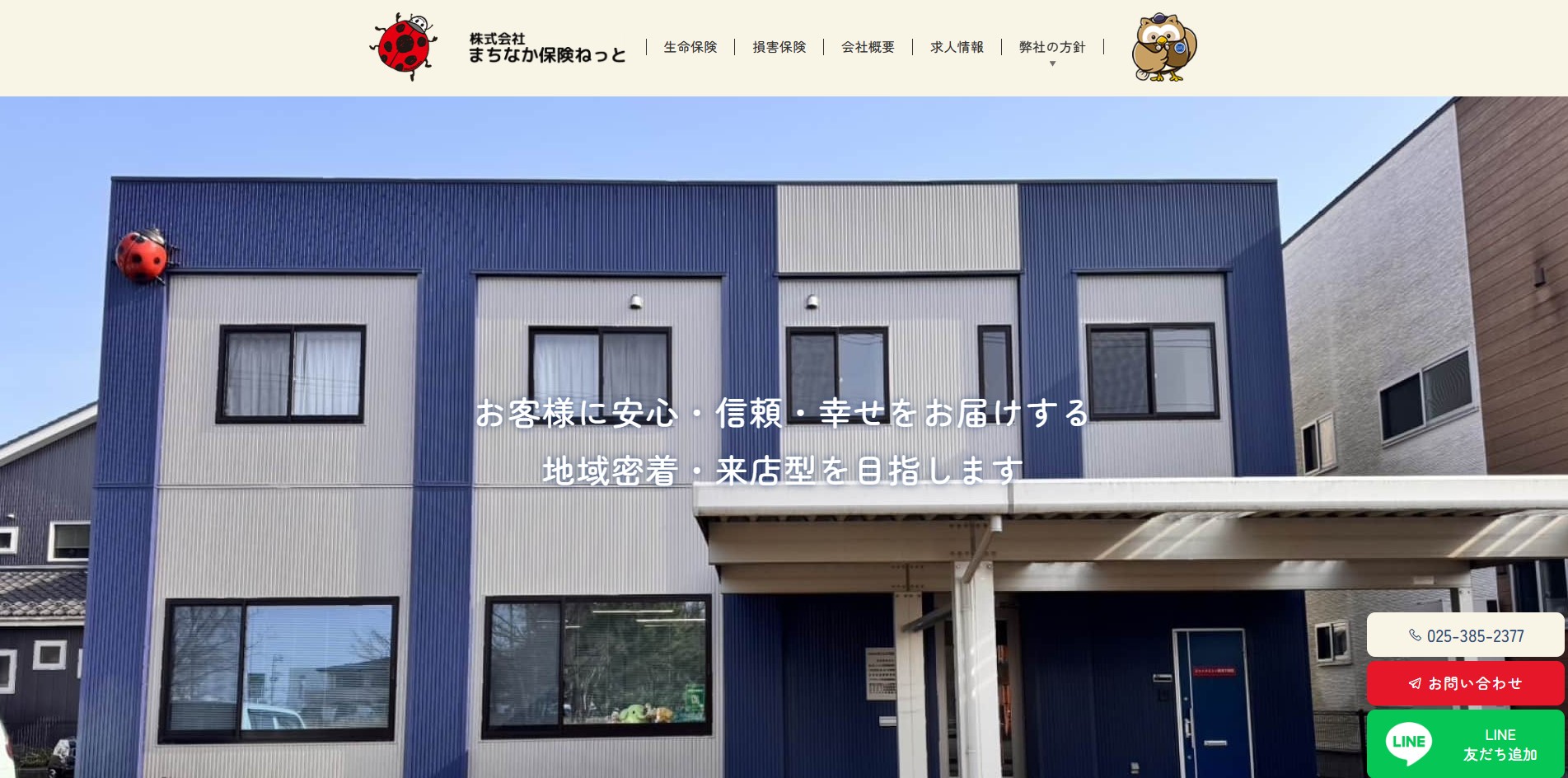 株式会社まちなか保険ねっと