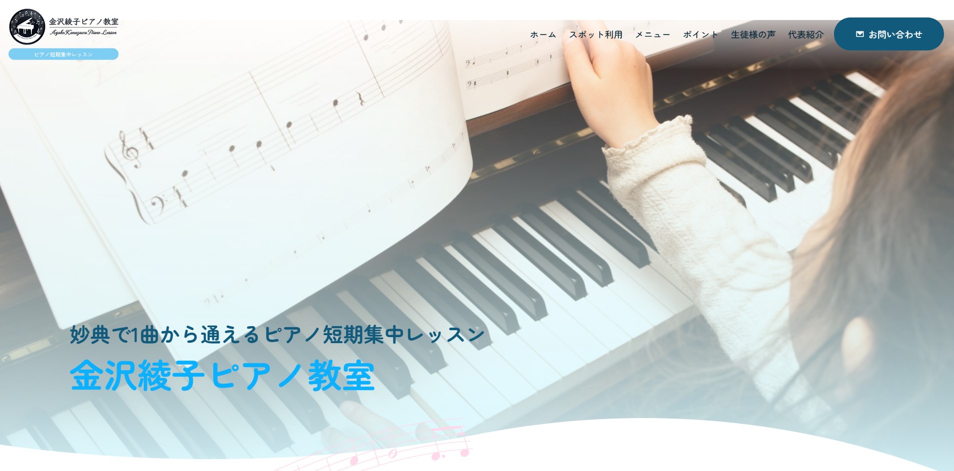 金沢綾子ピアノ教室