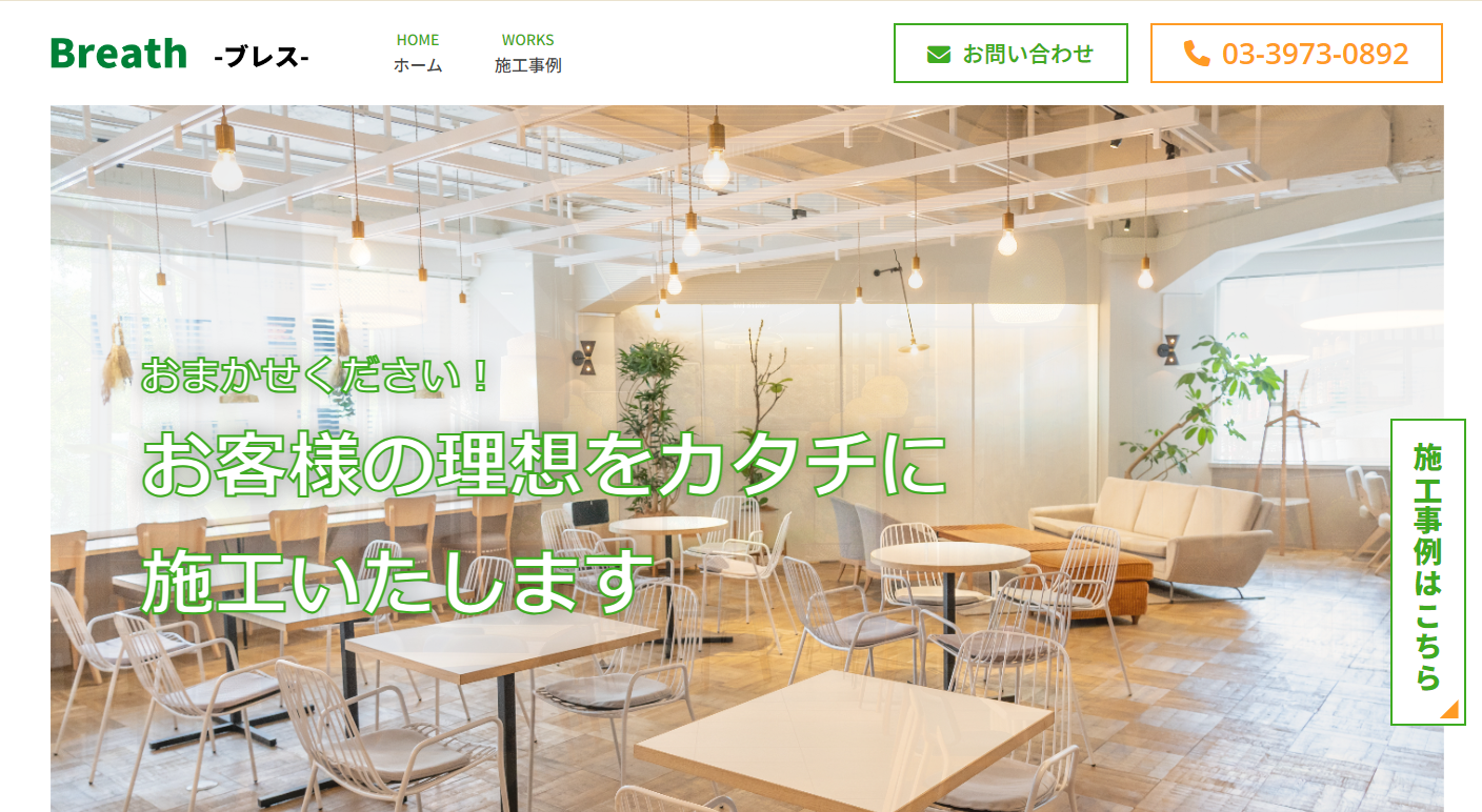有限会社Breath