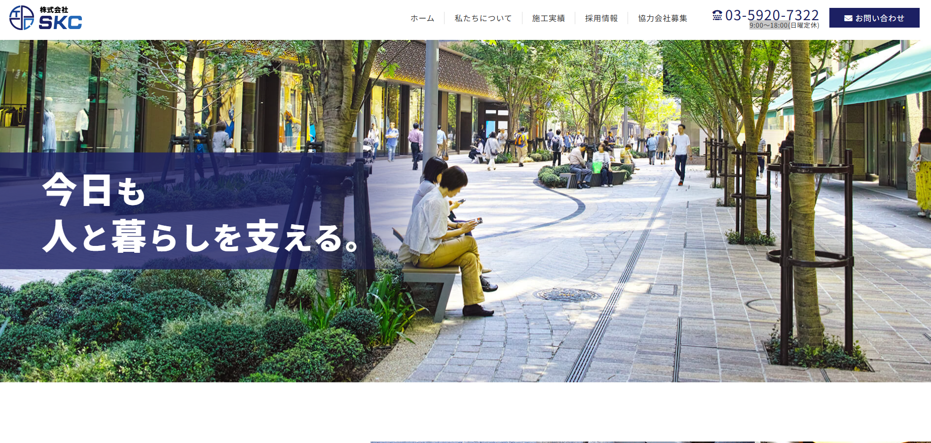 株式会社SKC
