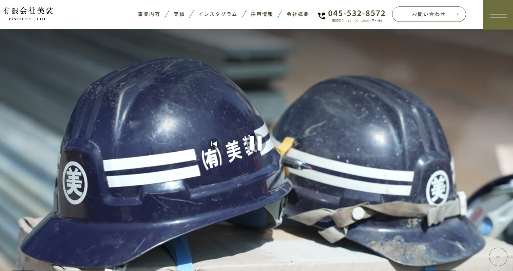 有限会社美装