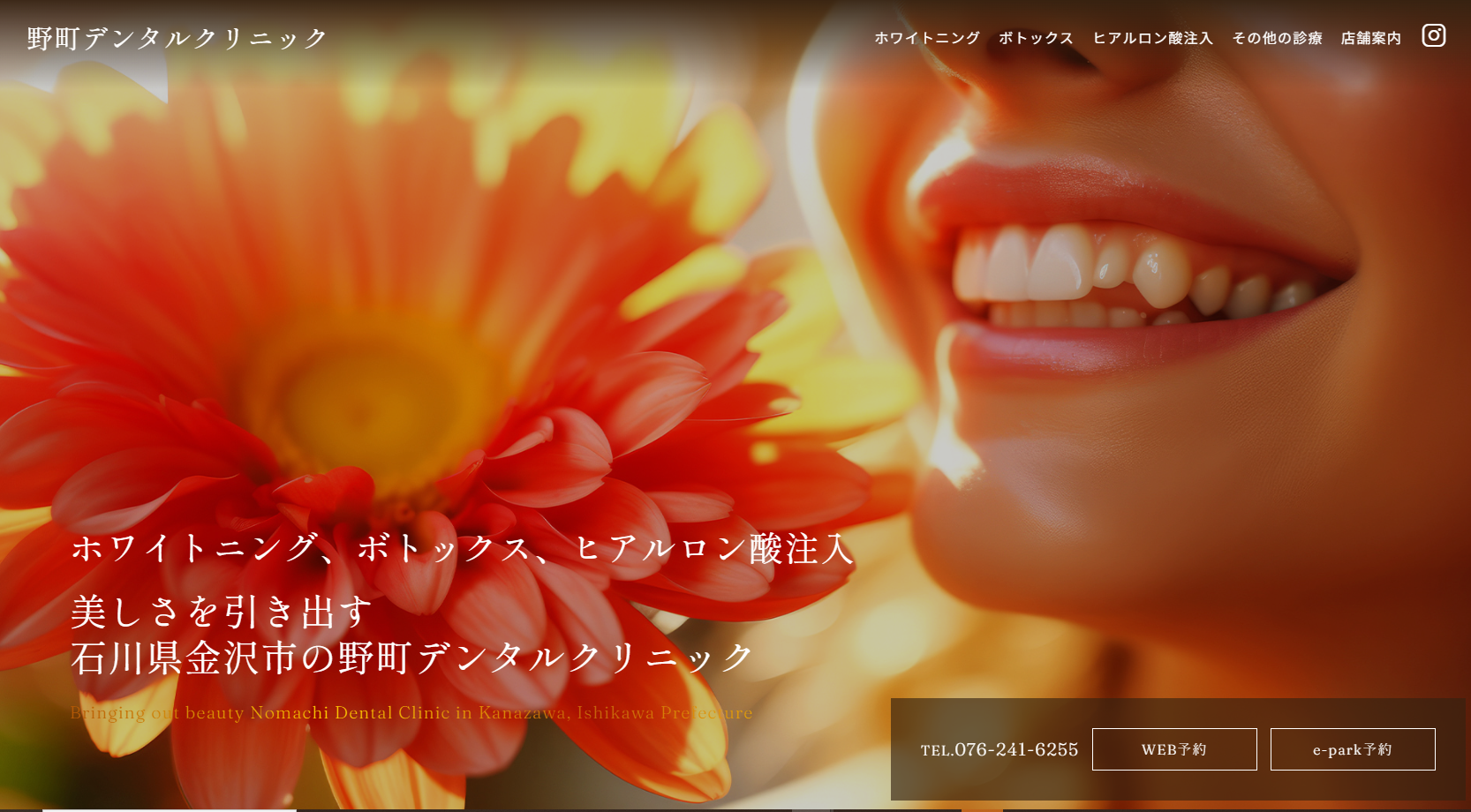 医療法人社団AK美容会・野町デンタルクリニック