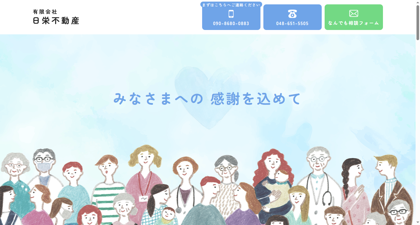 有限会社日栄不動産