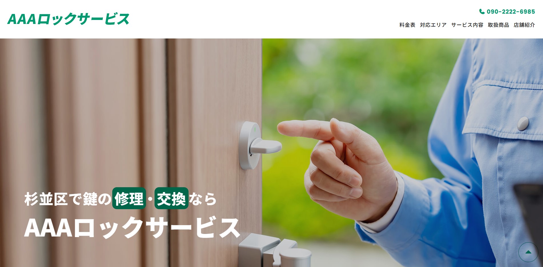 AAAロックサービス