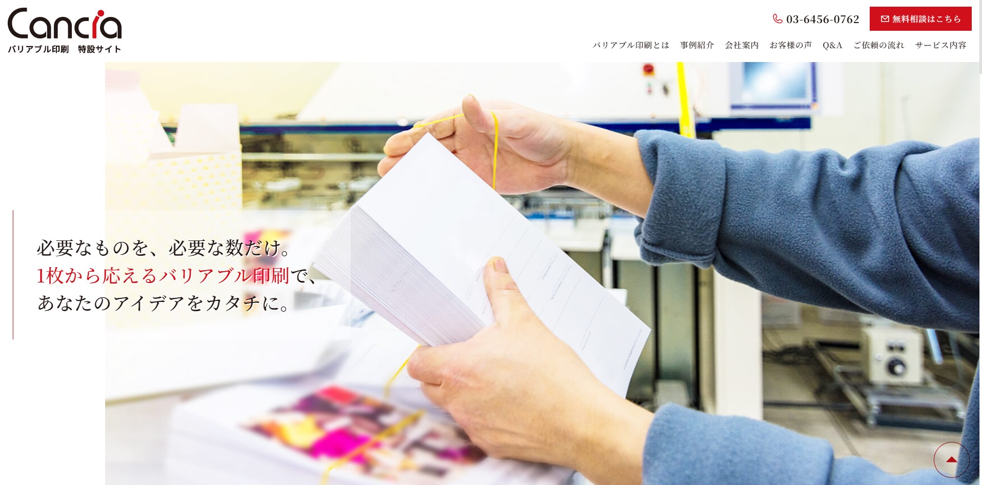 株式会社カンシア