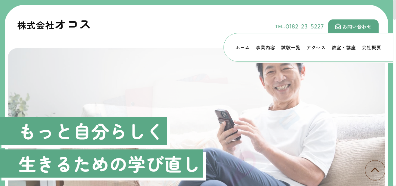 株式会社オコス