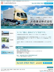 大森運送株式会社