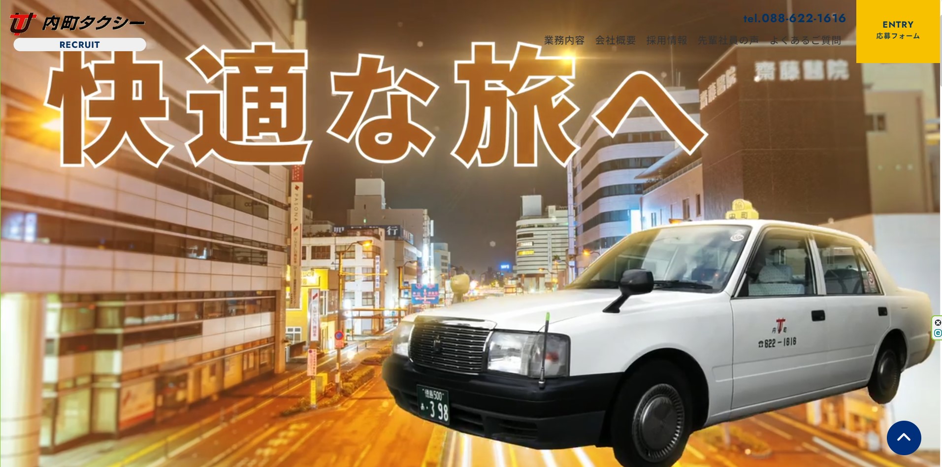 有限会社内町タクシー