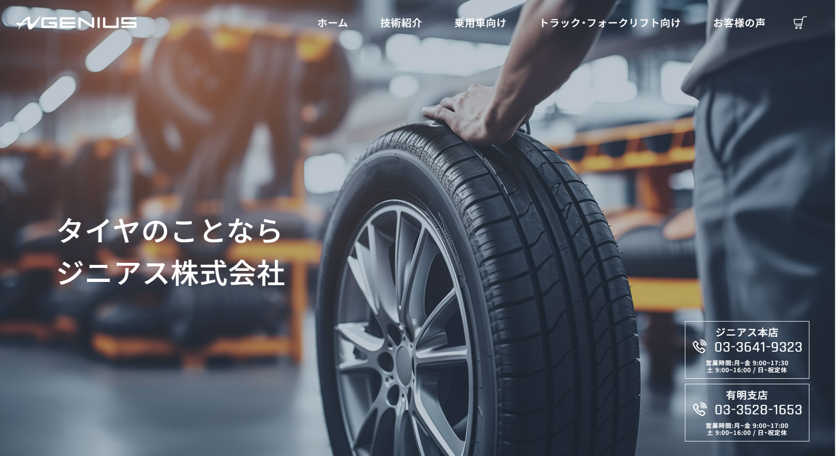 ジニアス 株式会社