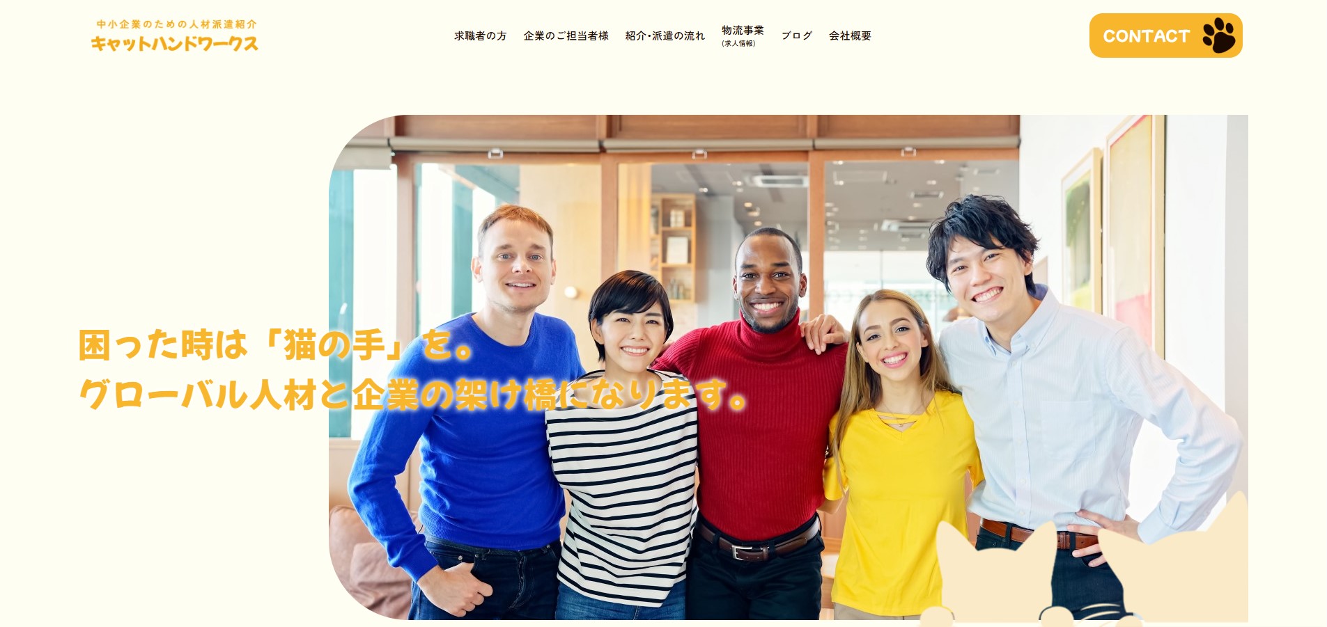 キャットハンドワークス（エコ＆エコ株式会社）