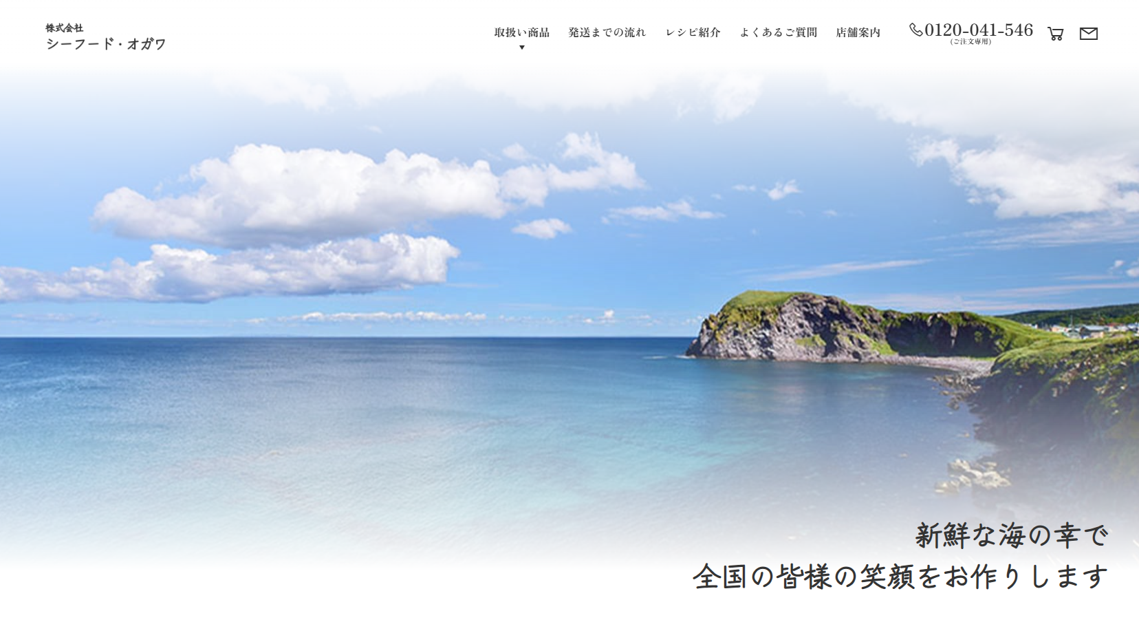 株式会社シーフード・オガワ