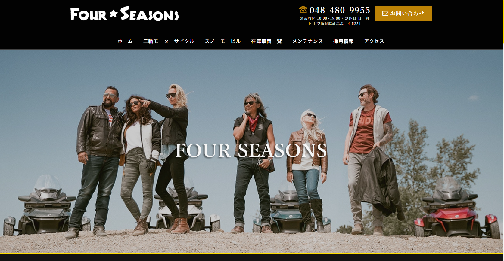 有限会社フォーシーズンズ