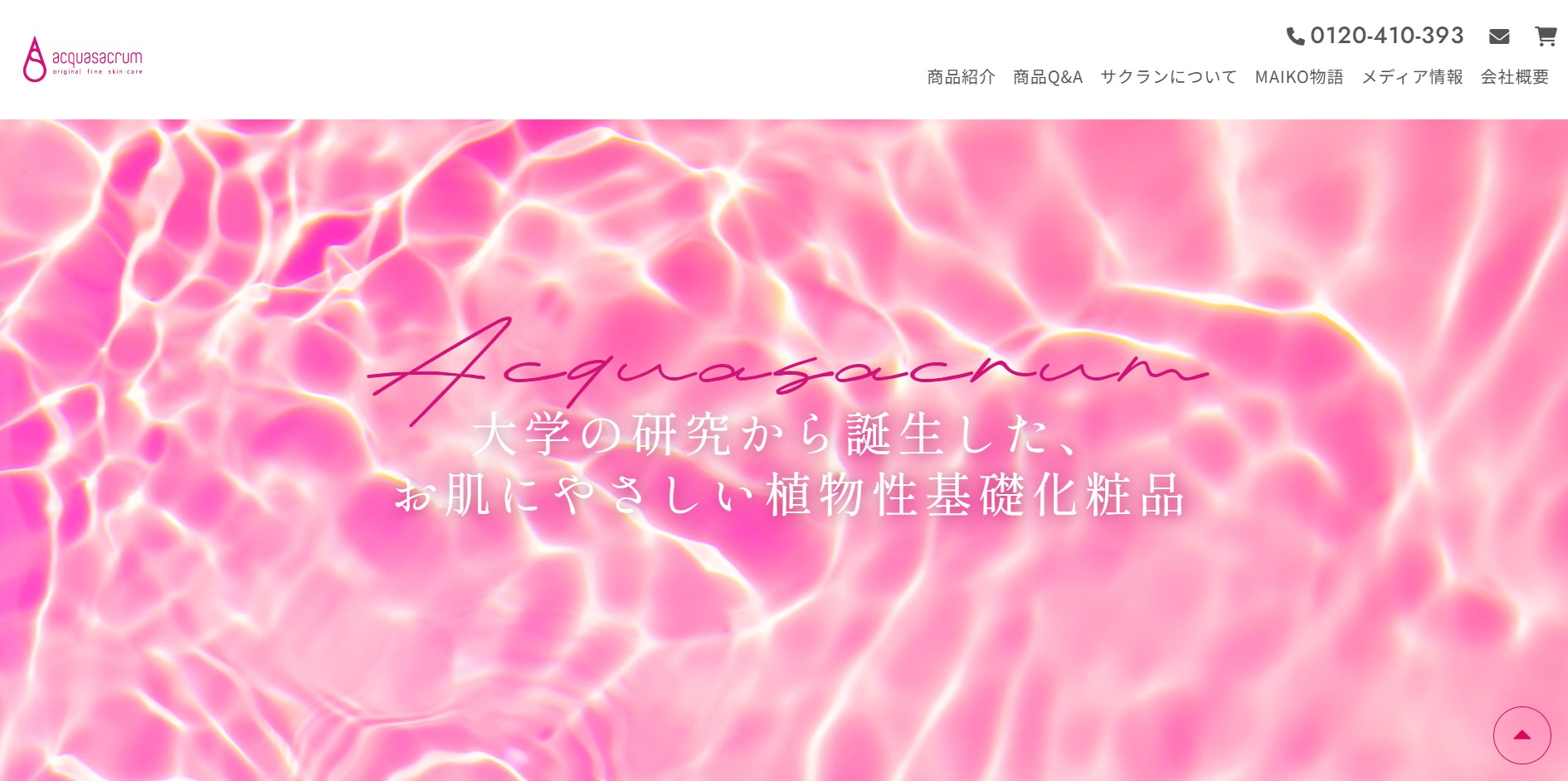 自然由来の潤い成分サクラン配合 植物性基礎化粧品の販売｜acquasacrum-アクアサクラム
