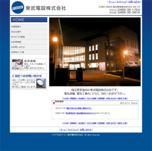 東武電設株式会社