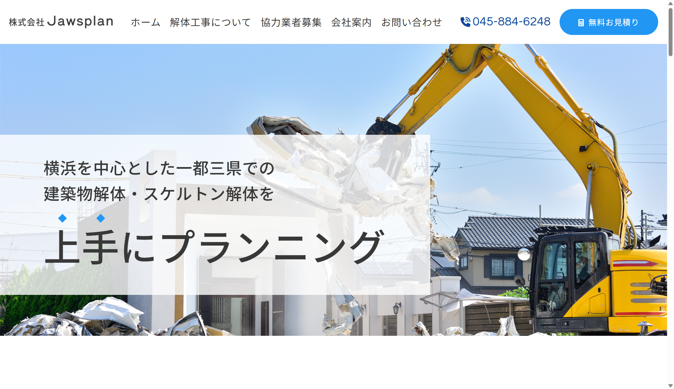 株式会社Jawsplan