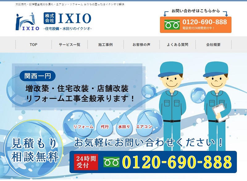 株式会社IXIO