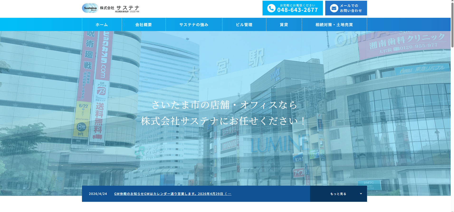 株式会社サステナ