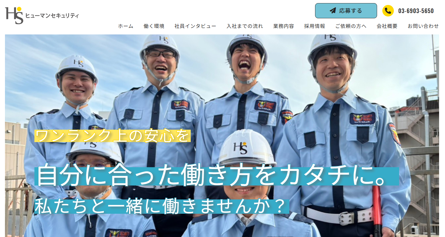 ヒューマンセキュリティ株式会社